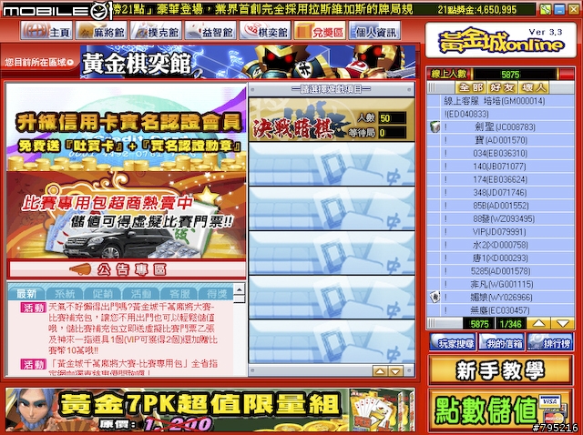 五花八門的娛樂選擇 - 黃金城Online試玩心得