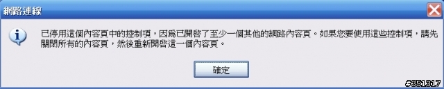 [求救] 不能更改TCP/IP網路設定