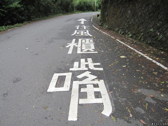 魯肉腳        台灣格楠親子車  風櫃嘴 試騎