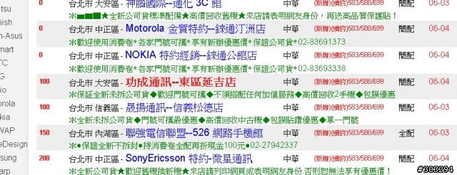 價錢講不清楚的 功成通訊--東區延吉店