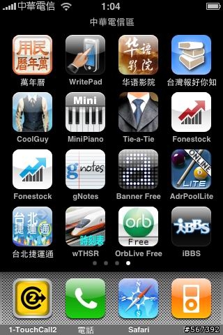 請問桌面出現"中華電信區"這代表啥?