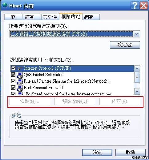 [求救] 不能更改TCP/IP網路設定
