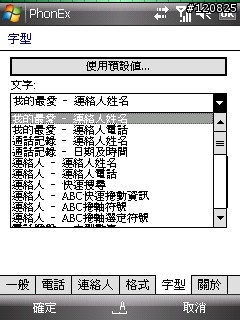 [分享] 電話管理軟體 Iconsoft Phone Extension (中文化)
