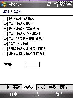 [分享] 電話管理軟體 Iconsoft Phone Extension (中文化)