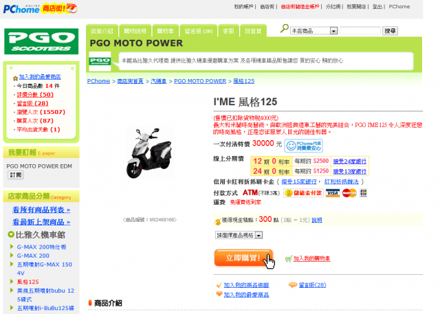 這是真的嗎??? 3萬元而已 I'ME 風格125