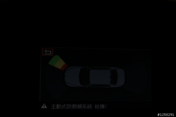 主動式防傾系統故障