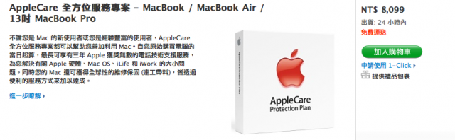 {分享}新版13吋macbook pro的AppleCare剛查證是用99 macbook的版本