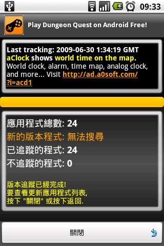aTrackDog 追蹤狗 繁體中文版