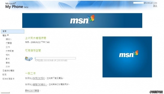 快樂備份i908的簡訊教學篇(當然也可以回存)