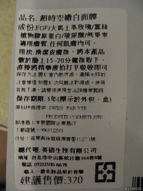 是山寨版的面膜嗎？