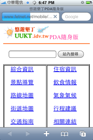 【推薦】超殺遠傳新服務Fetnet：不需要下載軟體也能豐富你的iPhone
