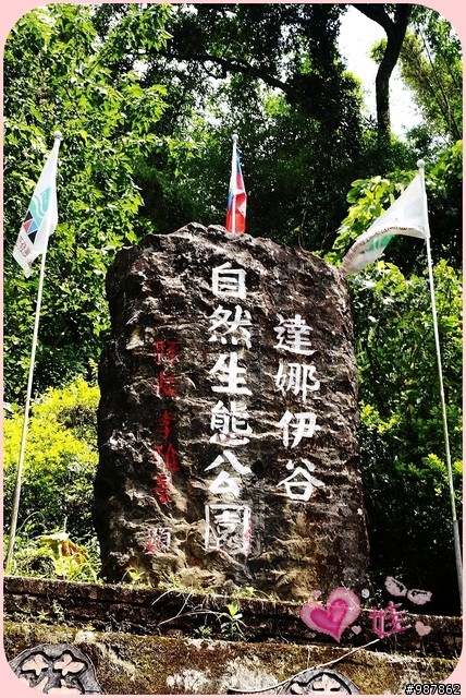 [分享] 阿里山 達娜伊谷自然生態保育公園 固魚真的好多啊！