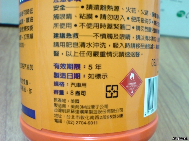 [請教]3M引擎室除碳劑的用量~(附圖)