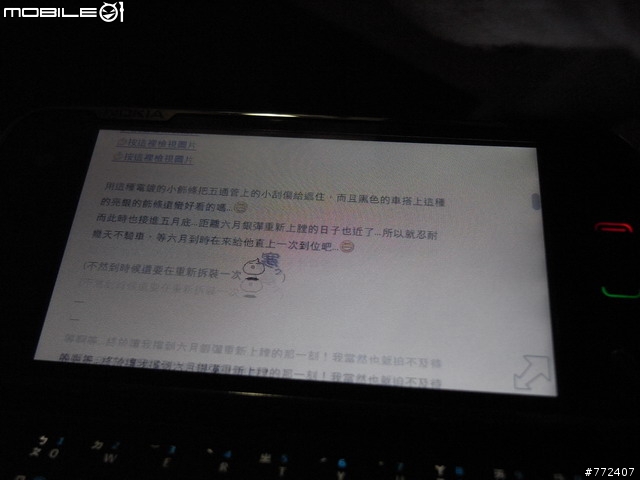 遲來的測試分享文。名符其實的NOKIA N系列機王-N97 測試分享文