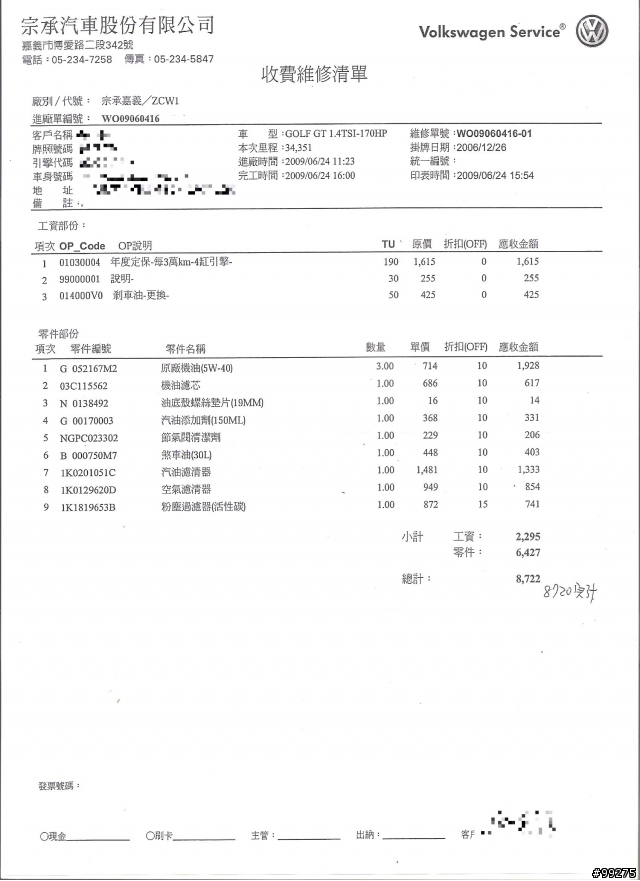 307 HDI 兩萬公里保養費用明細 + GOLF V GT 1.4 TSI 三萬五保養費用明細