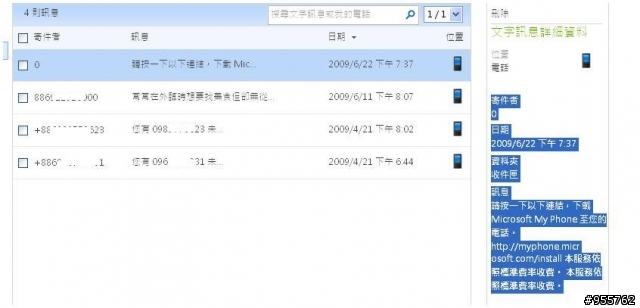 快樂備份i908的簡訊教學篇(當然也可以回存)