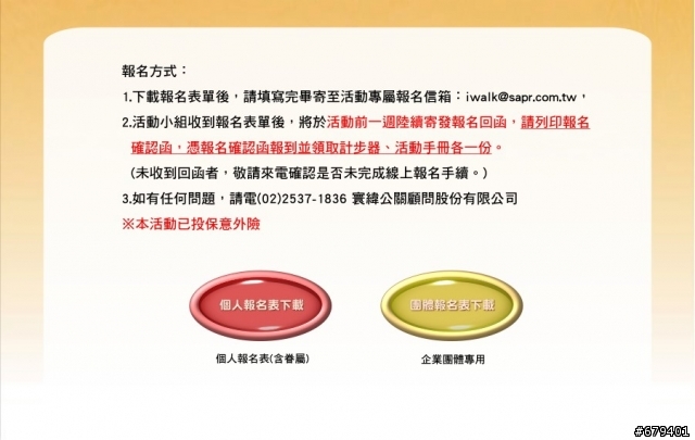 【活動訊息】7/18(六) I Work 愛Walk 北縣勞工健康齊步走