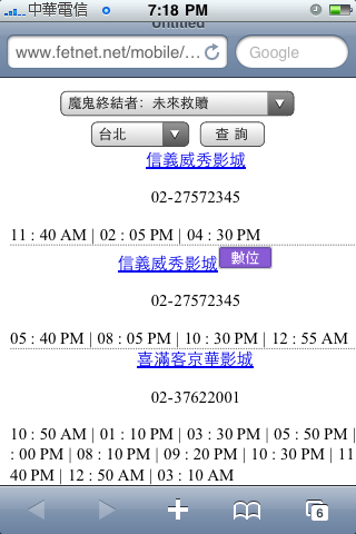 【推薦】超殺遠傳新服務Fetnet：不需要下載軟體也能豐富你的iPhone