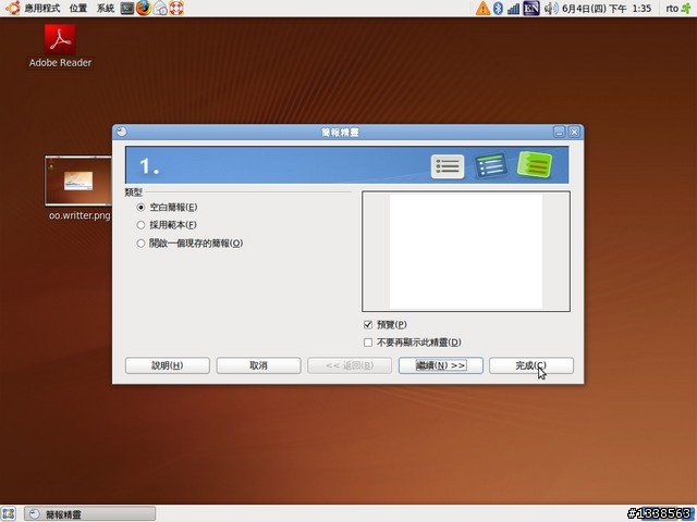 [試用分享]Ubuntu 9.04 易用性之程式開啟時間
