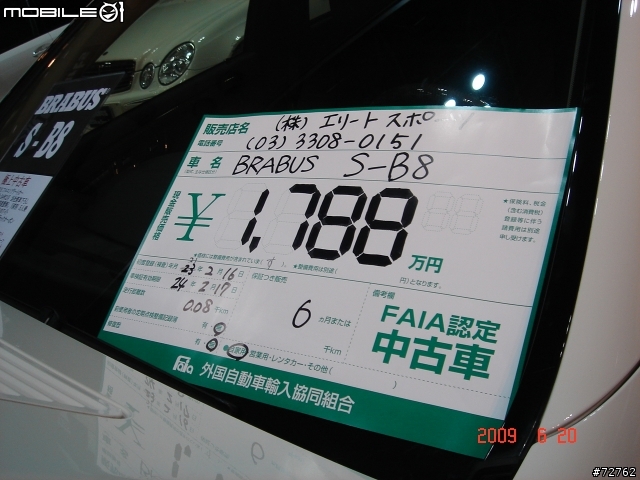 [新增SG篇] 2009 東京國際改裝車展