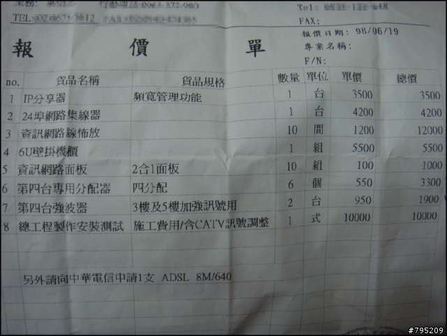 整棟安裝網路價位?