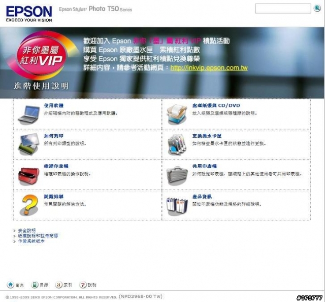 『候選人2號』EPSON Stylus T50