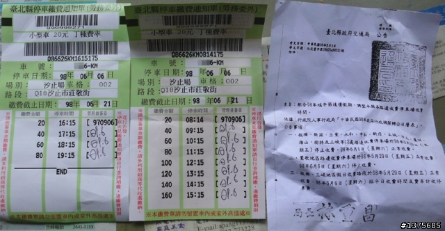 昨天給台北縣政府坑了!
