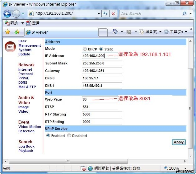 [開箱文] IP CAM with Panoguard 全景監控系統