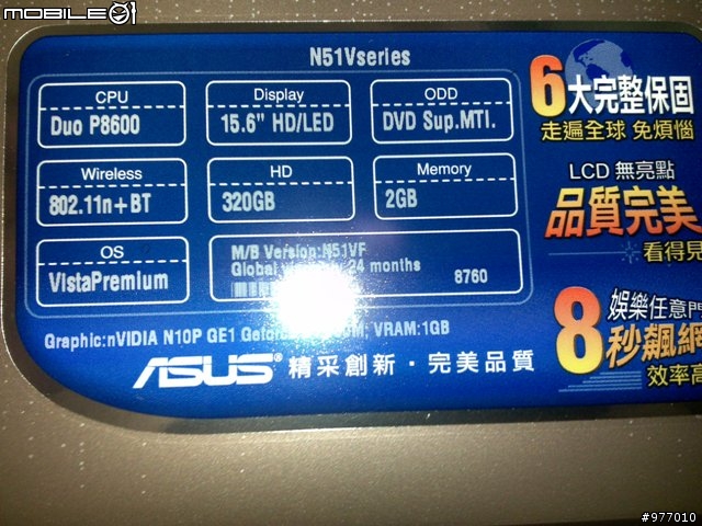 我的ASUS初體驗~ASUS N51vf不專業開箱分享