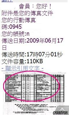 i908大解析之15-i908變身可收發的隨身傳真機【i908殺手級應用】