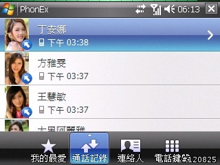 [分享] 電話管理軟體 Iconsoft Phone Extension (中文化)