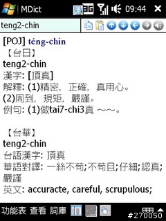 台灣閩南語辭典 for Mdict