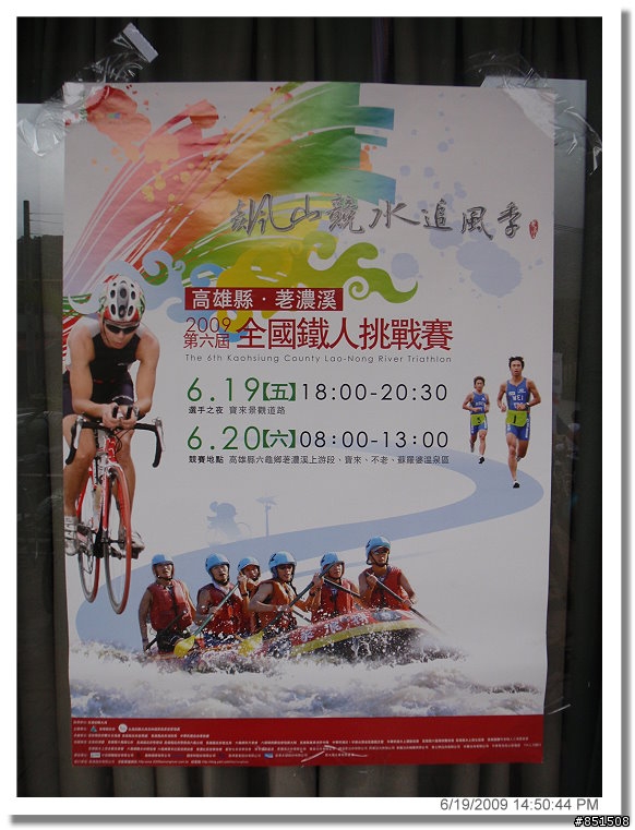 [影片分享98/10/26]2009荖濃溪鐵人三項遲到的影片分享囉~~