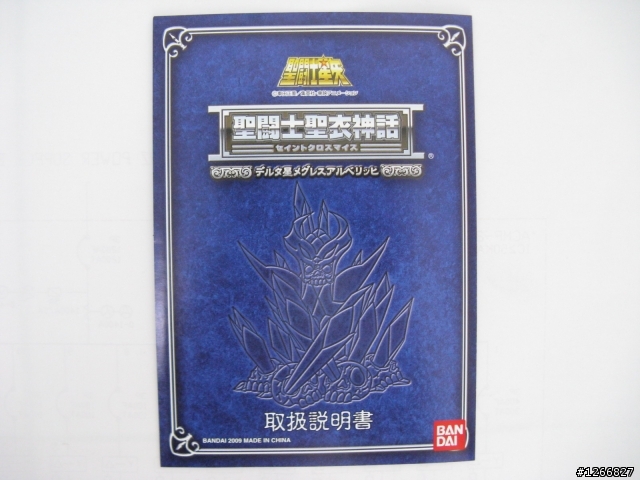＜開箱＞聖衣神話－天權星神鬥士紫水晶阿爾貝利希