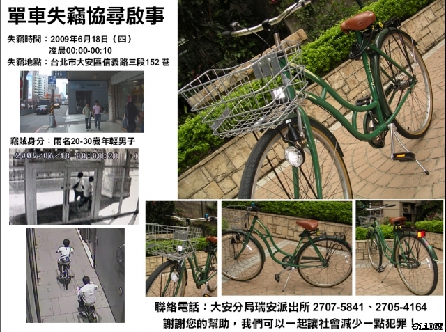 [尋車啟事]綠色外銷復古造型單車失竊
