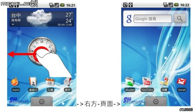 [野人獻曝]Android小教學-第一章{基本操作}