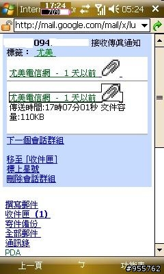 i908大解析之15-i908變身可收發的隨身傳真機【i908殺手級應用】
