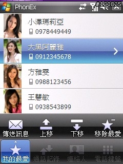 [分享] 電話管理軟體 Iconsoft Phone Extension (中文化)
