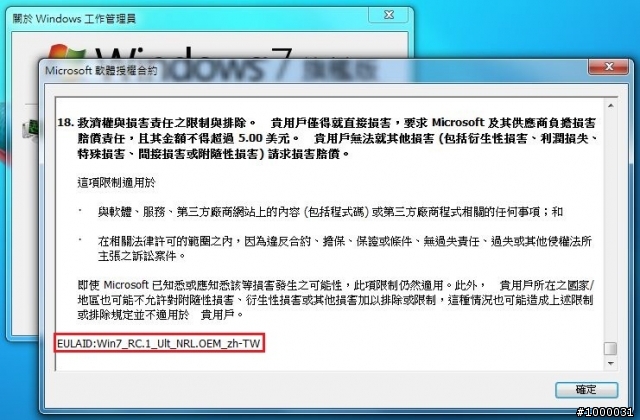 【原創】Windows 7 build 7229 OEM 32位元繁體中文旗艦版 (小白快來下載!!!)