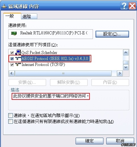 [求救] 不能更改TCP/IP網路設定