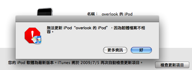 ipod touch2G  更新 3.0  更新大問題！！