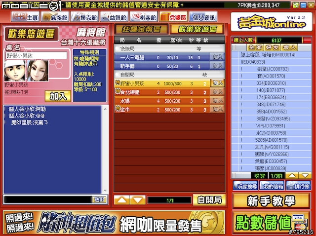 五花八門的娛樂選擇 - 黃金城Online試玩心得