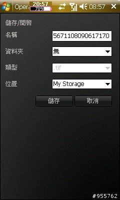 i908大解析之15-i908變身可收發的隨身傳真機【i908殺手級應用】