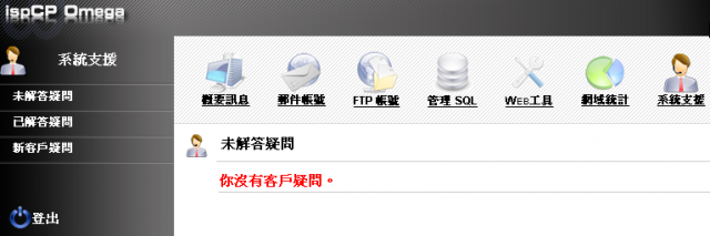 台灣虛擬主機免費申請教學