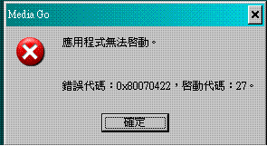 W995的Bug 2- media go 無法使用