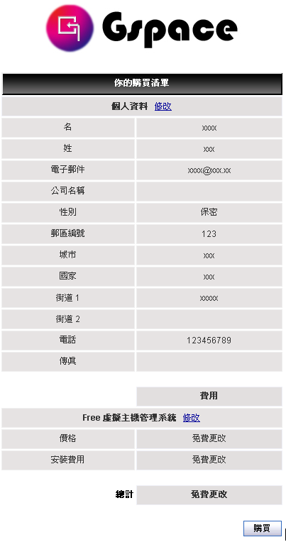 台灣虛擬主機免費申請教學