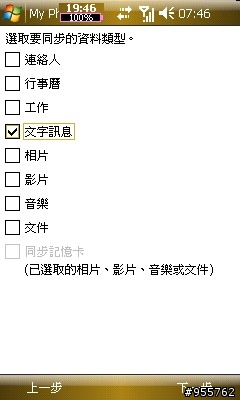 快樂備份i908的簡訊教學篇(當然也可以回存)