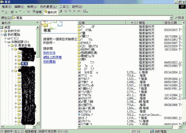 求救：檔名變亂碼了！