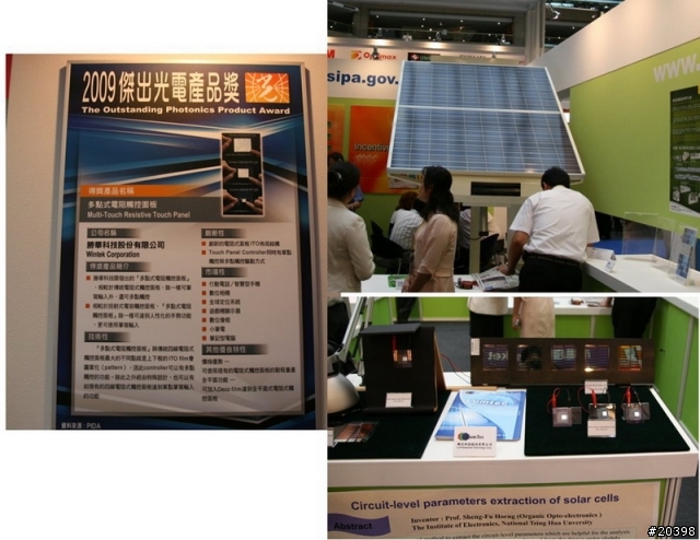 [分享] 2009 Display Taiwan 展場介紹