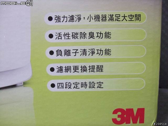 [不專業開箱]3M靜呼吸空氣清淨機 超優淨型!!